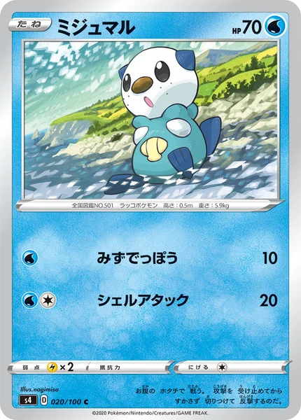 ミジュマル C 020/100