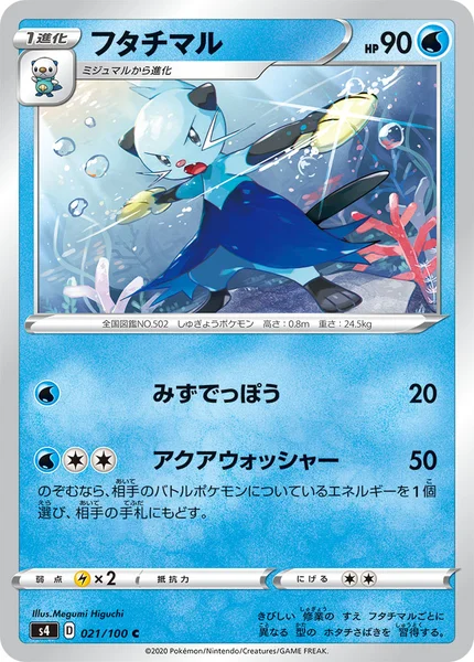 フタチマル C 021/100
