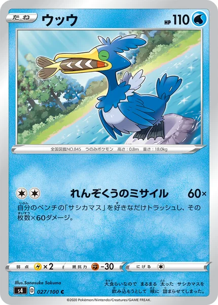 ウッウ C 027/100