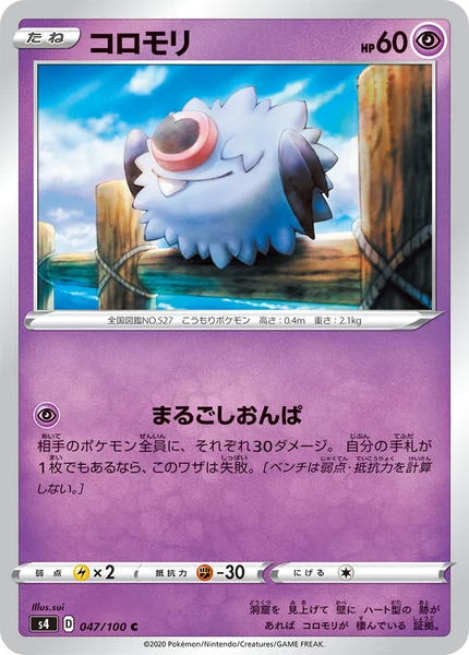 コロモリ C 047/100