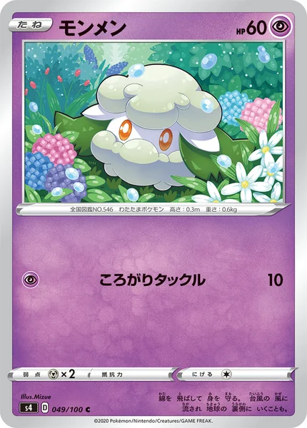 モンメン C 049/100