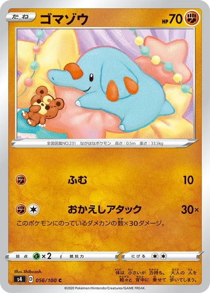 ゴマゾウ C 056/100