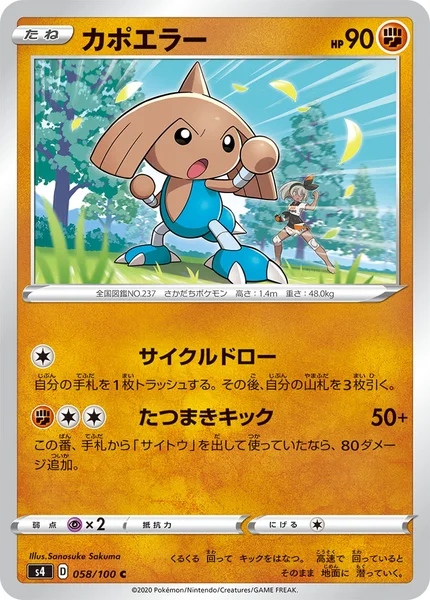 カポエラー C 058/100