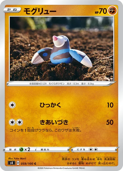 モグリュー C 059/100