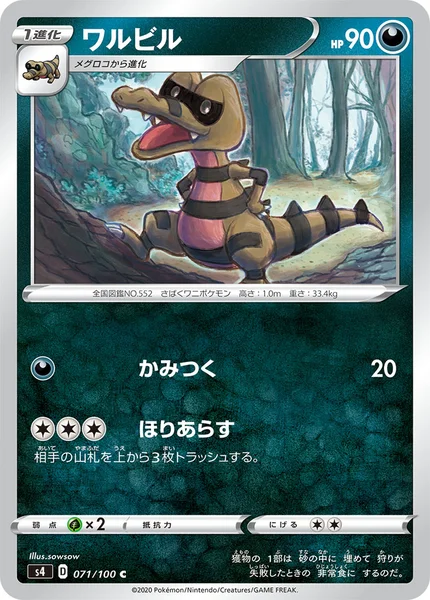ワルビル C 071/100