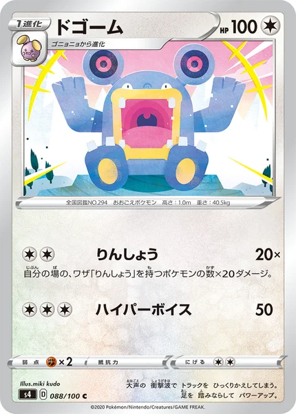 ドゴーム C 088/100
