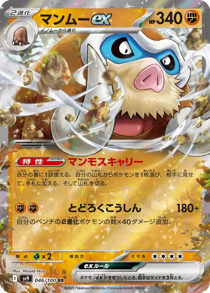 マンムーex RR 046/100