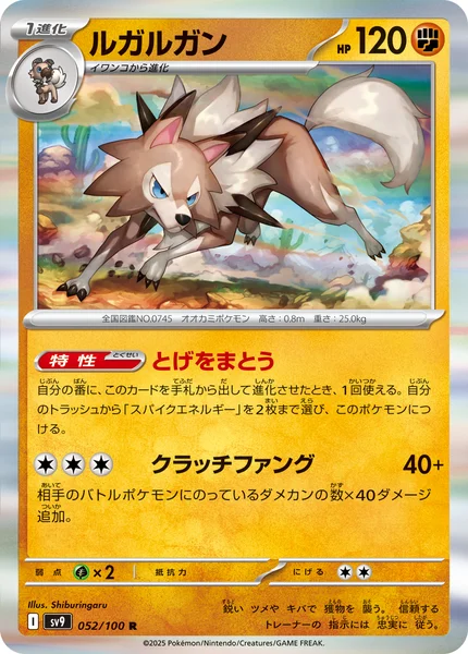 ルガルガン R 052/100