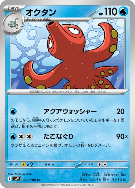 オクタン U 020/100
