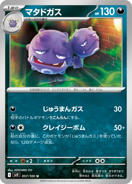 マタドガス U 057/100