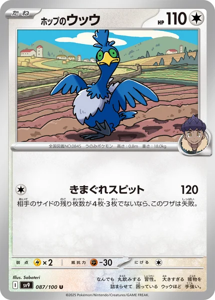ホップのウッウ U 087/100
