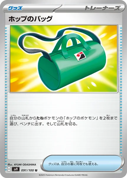 ホップのバッグ U 091/100