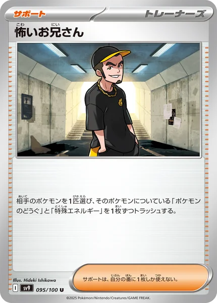怖いお兄さん U 095/100
