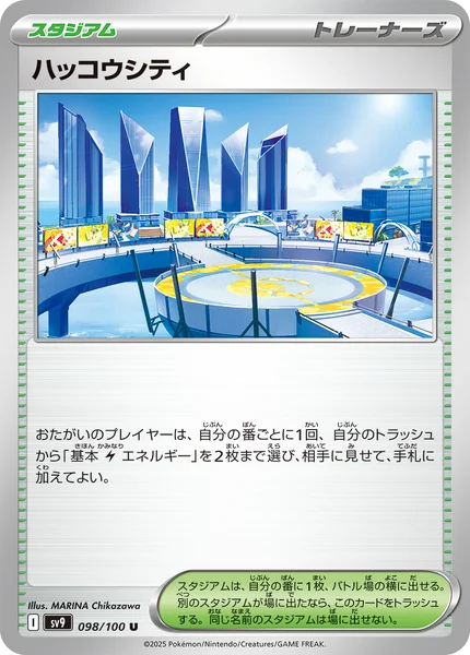 ハッコウシティ U 098/100