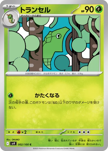 トランセル C 002/100