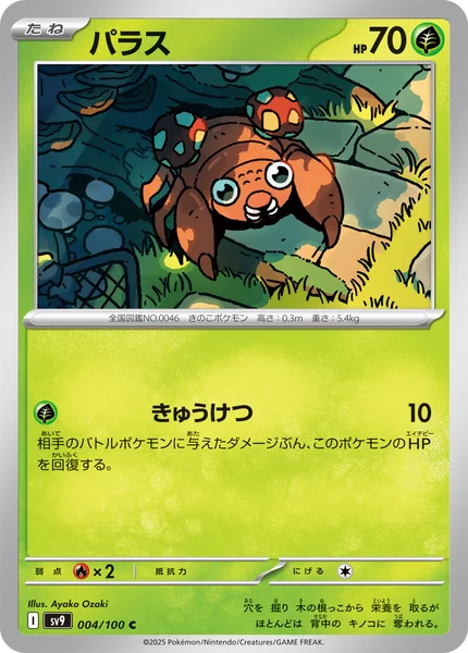 パラス C 004/100