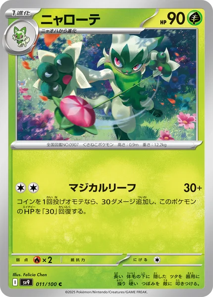 ニャローテ C 011/100