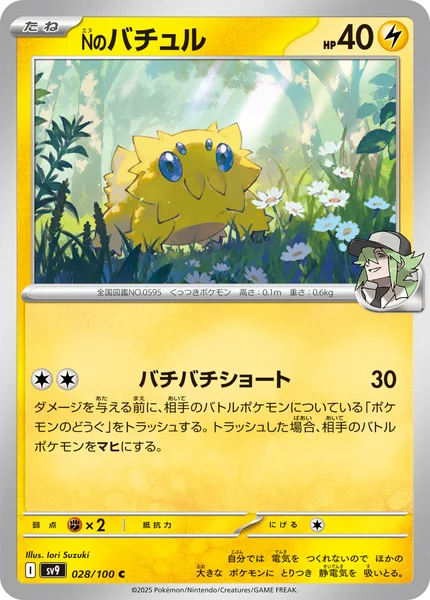 Nのバチュル C 028/100