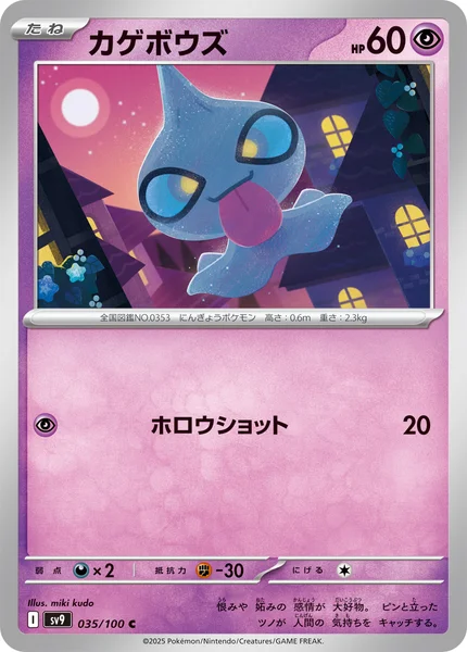 カゲボウズ C 035/100