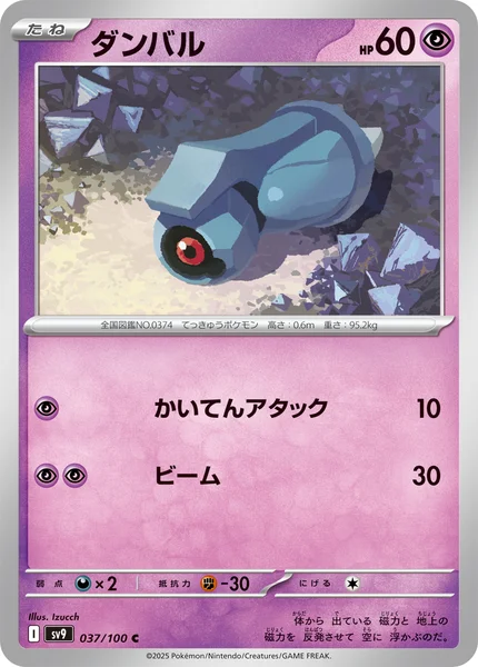 ダンバル C 037/100