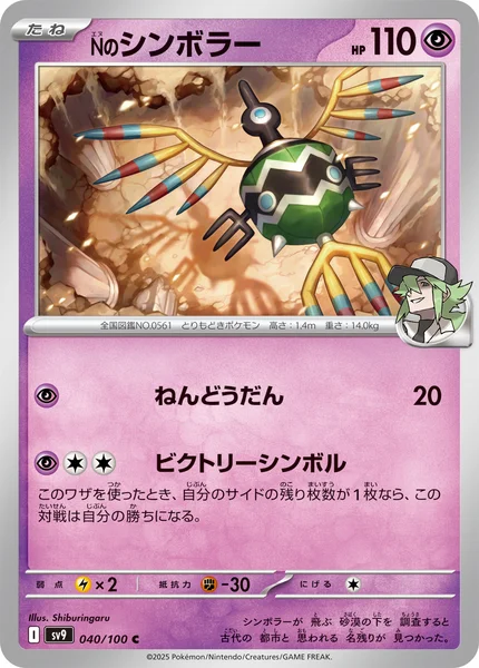 Nのシンボラー C 040/100