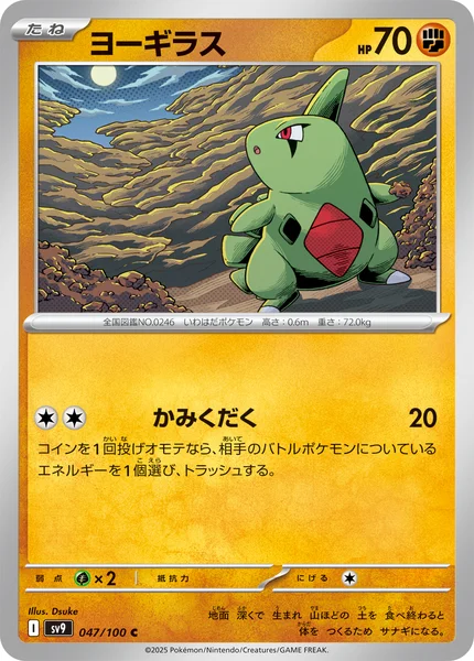 ヨーギラス C 047/100