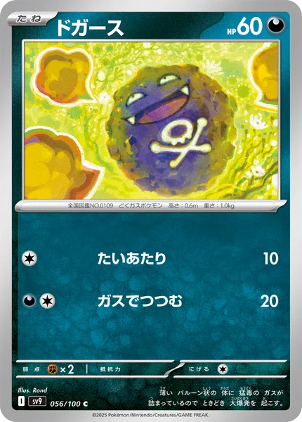 ドガース C 056/100