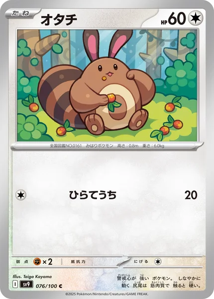 オタチ C 076/100