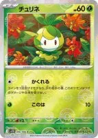 チュリネ モンボ 006/086