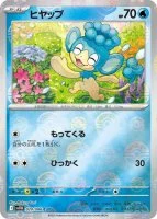 ヒヤップ モンボ 020/086