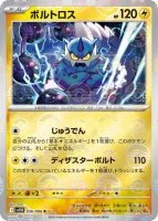 ボルトロス モンボ 036/086