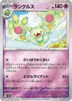 ランクルス モンボ 042/086