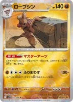 ローブシン モンボ 052/086