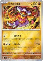 ランドロス モンボ 056/086