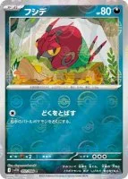 フシデ モンボ 057/086