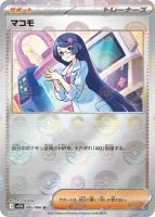 マコモ モンボ 085/086