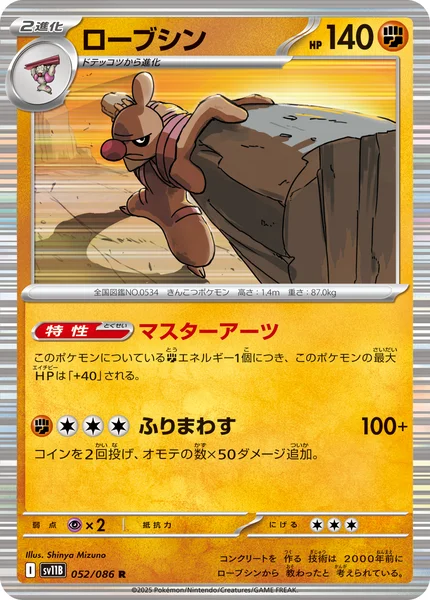ローブシン R 052/086