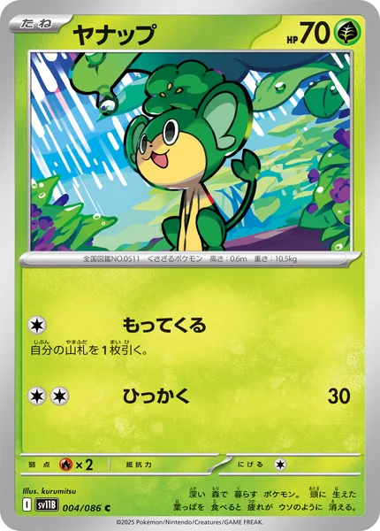 ヤナップ C 004/086