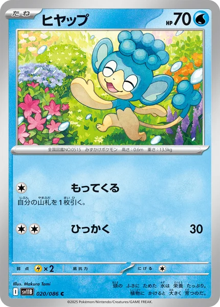 ヒヤップ C 020/086