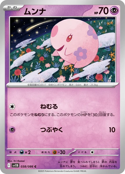 ムンナ C 038/086