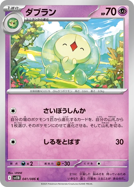 ダブラン C 041/086