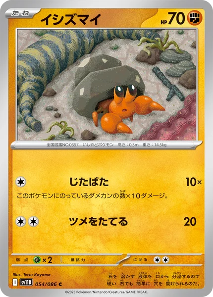 イシズマイ C 054/086