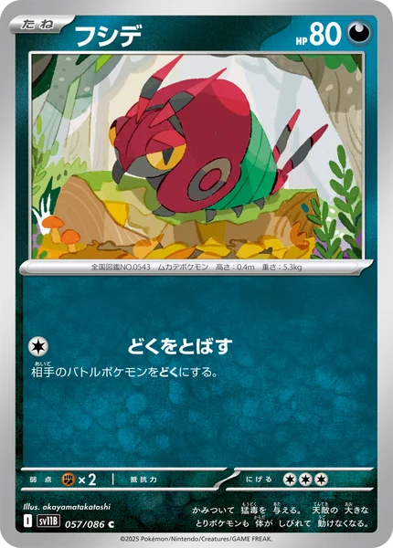 フシデ C 057/086