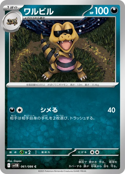 ワルビル C 061/086