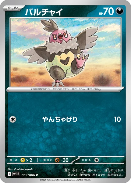 バルチャイ C 063/086