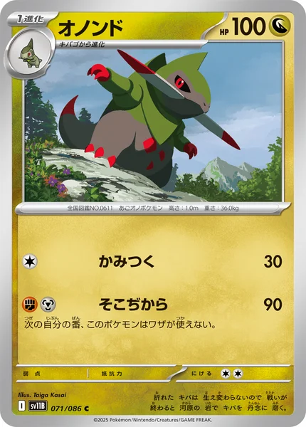 オノンド C 071/086