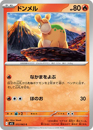 ドンメル 012/063
