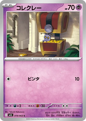 コレクレー 019/063