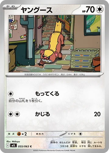 ヤングース 055/063