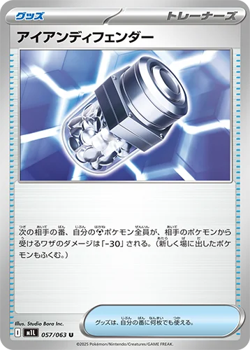アイアンディフェンダー 057/063